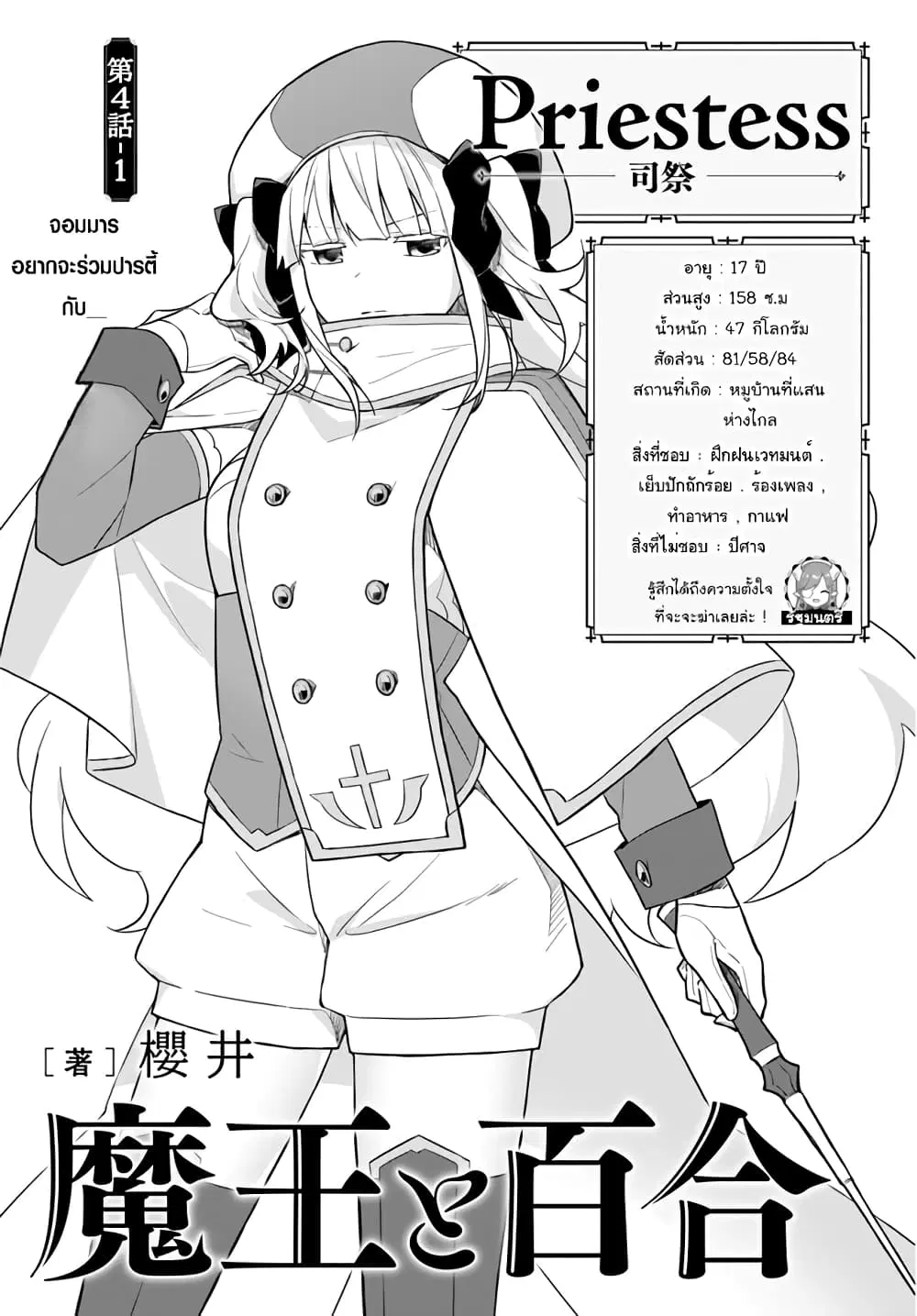 Maou to Yuri ตอนที่ 4 หน้า 1