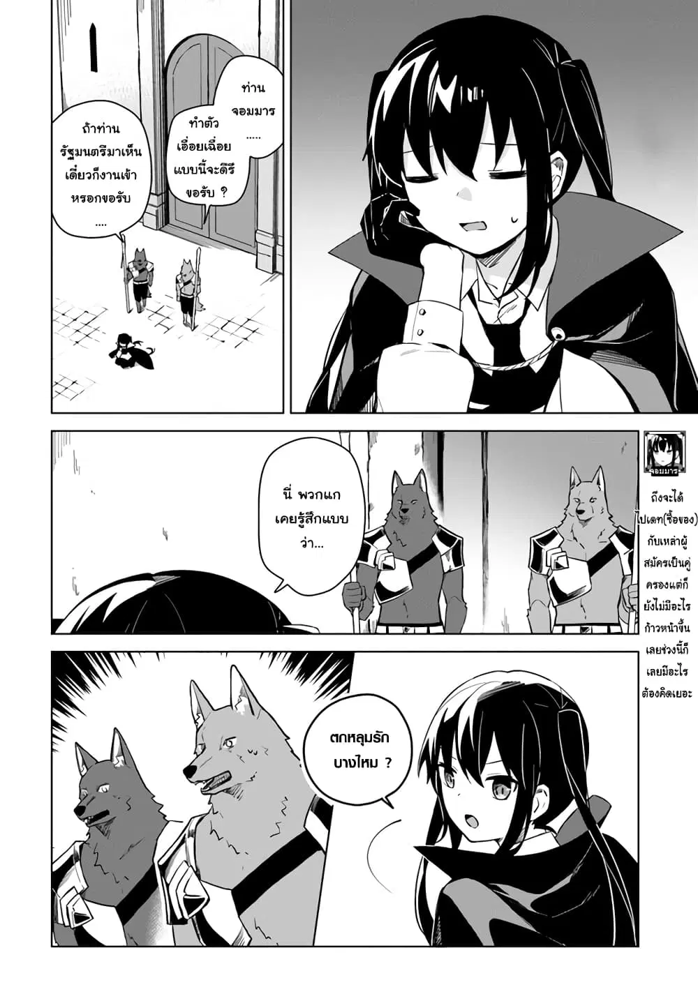 Maou to Yuri ตอนที่ 4.1 หน้า 2