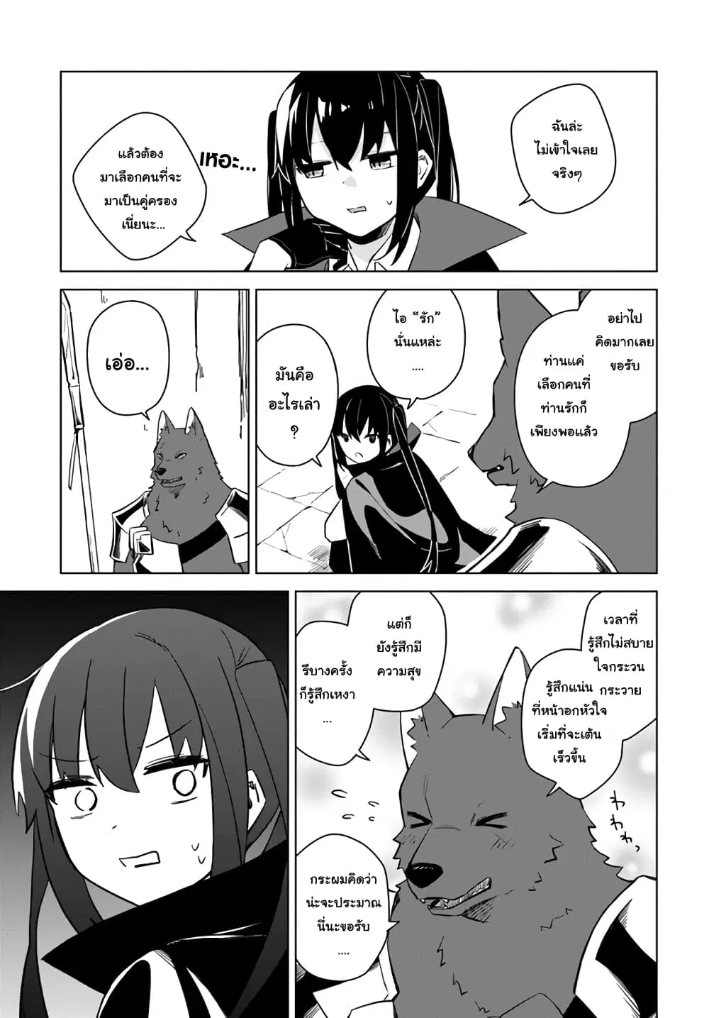 Maou to Yuri ตอนที่ 4.1 หน้า 3
