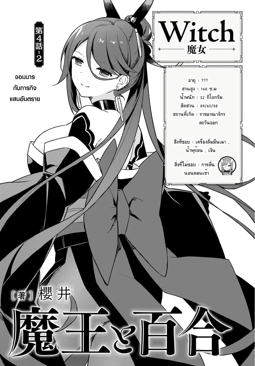 Maou to Yuri ตอนที่ 4.2 หน้า 1