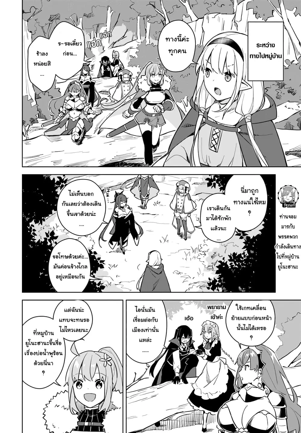Maou to Yuri ตอนที่ 4.2 หน้า 2