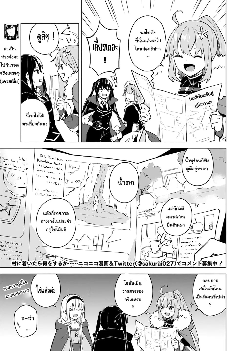 Maou to Yuri ตอนที่ 4.2 หน้า 3
