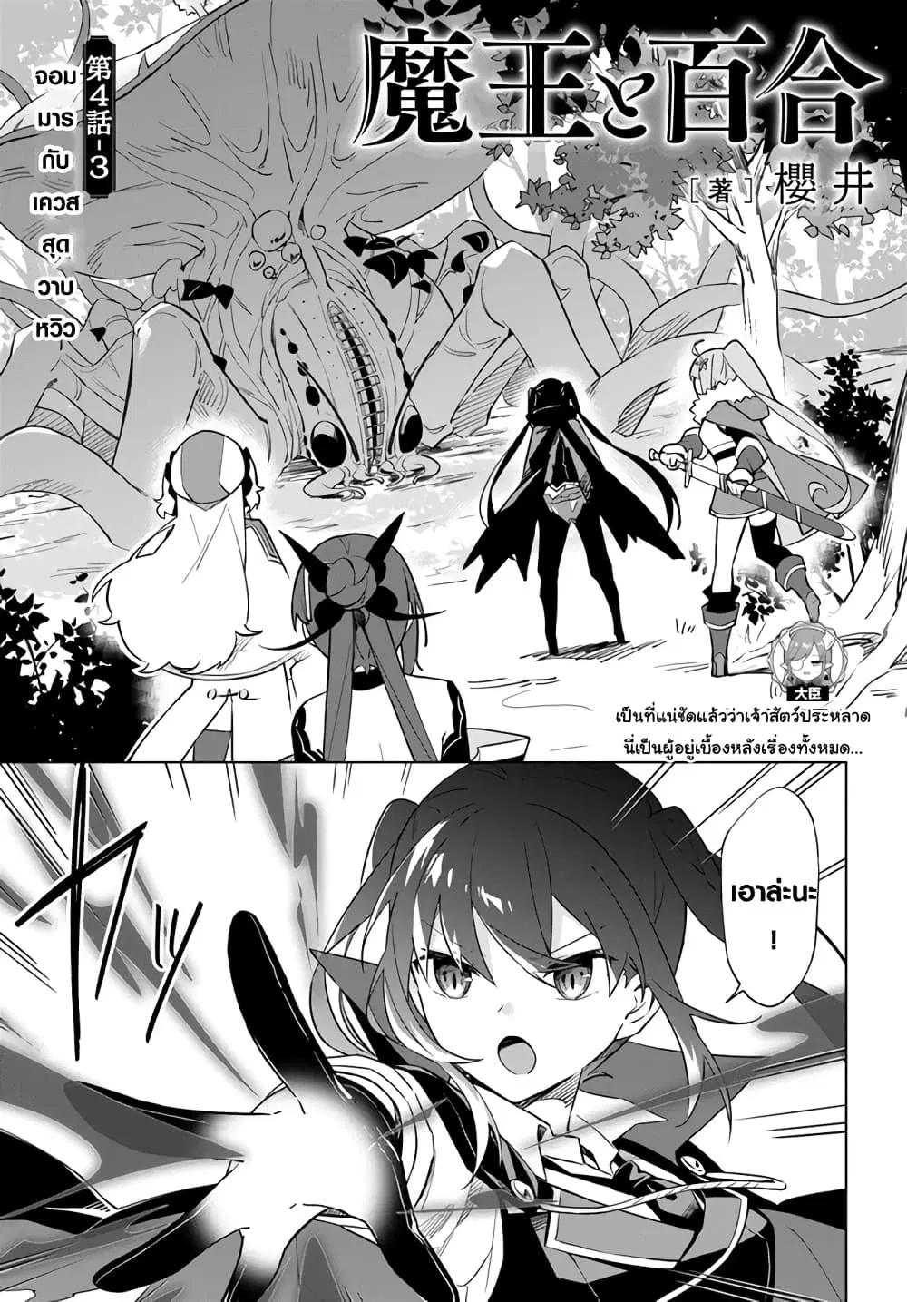 Maou to Yuri ตอนที่ 4.3 หน้า 1