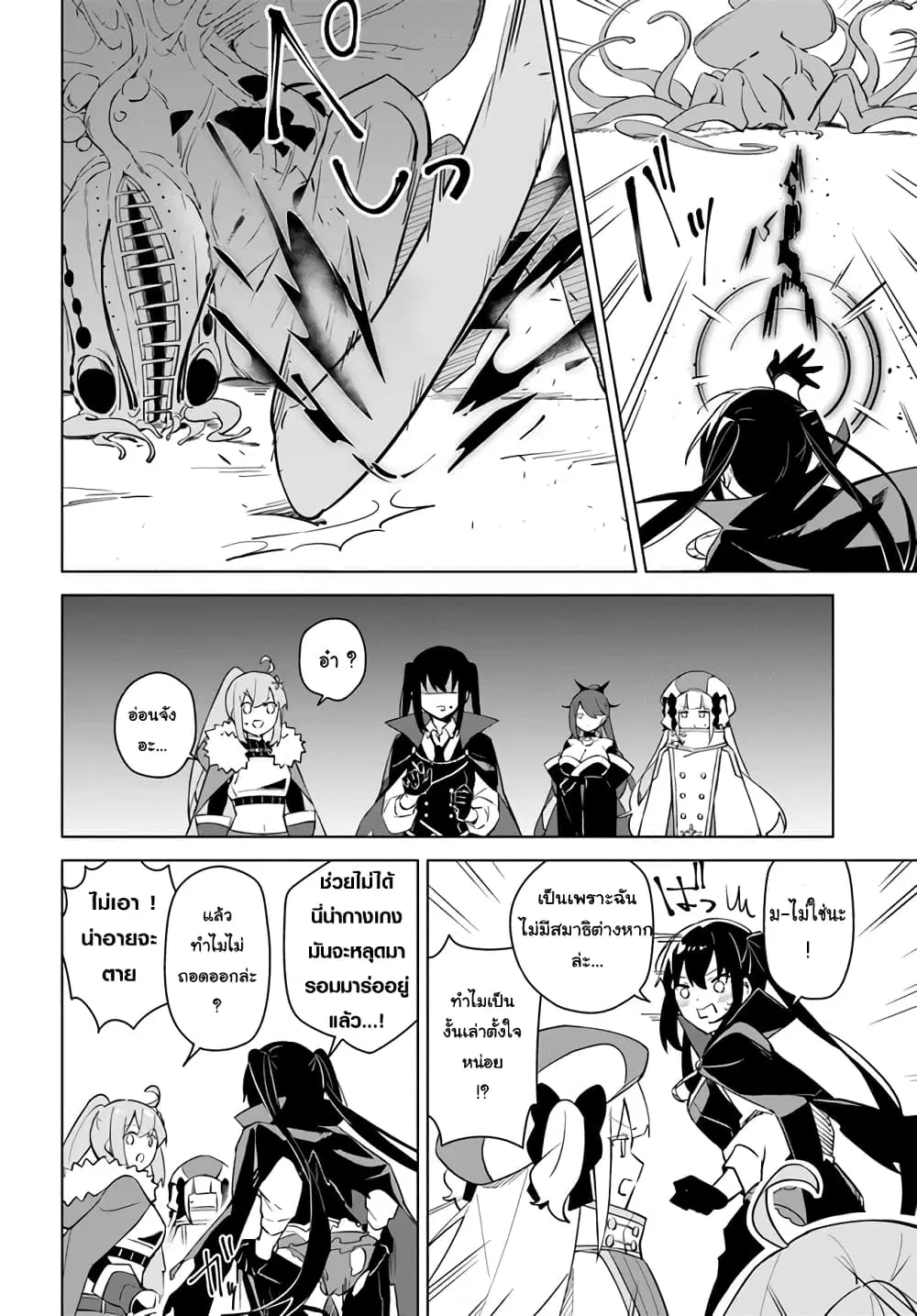 Maou to Yuri ตอนที่ 4.3 หน้า 2