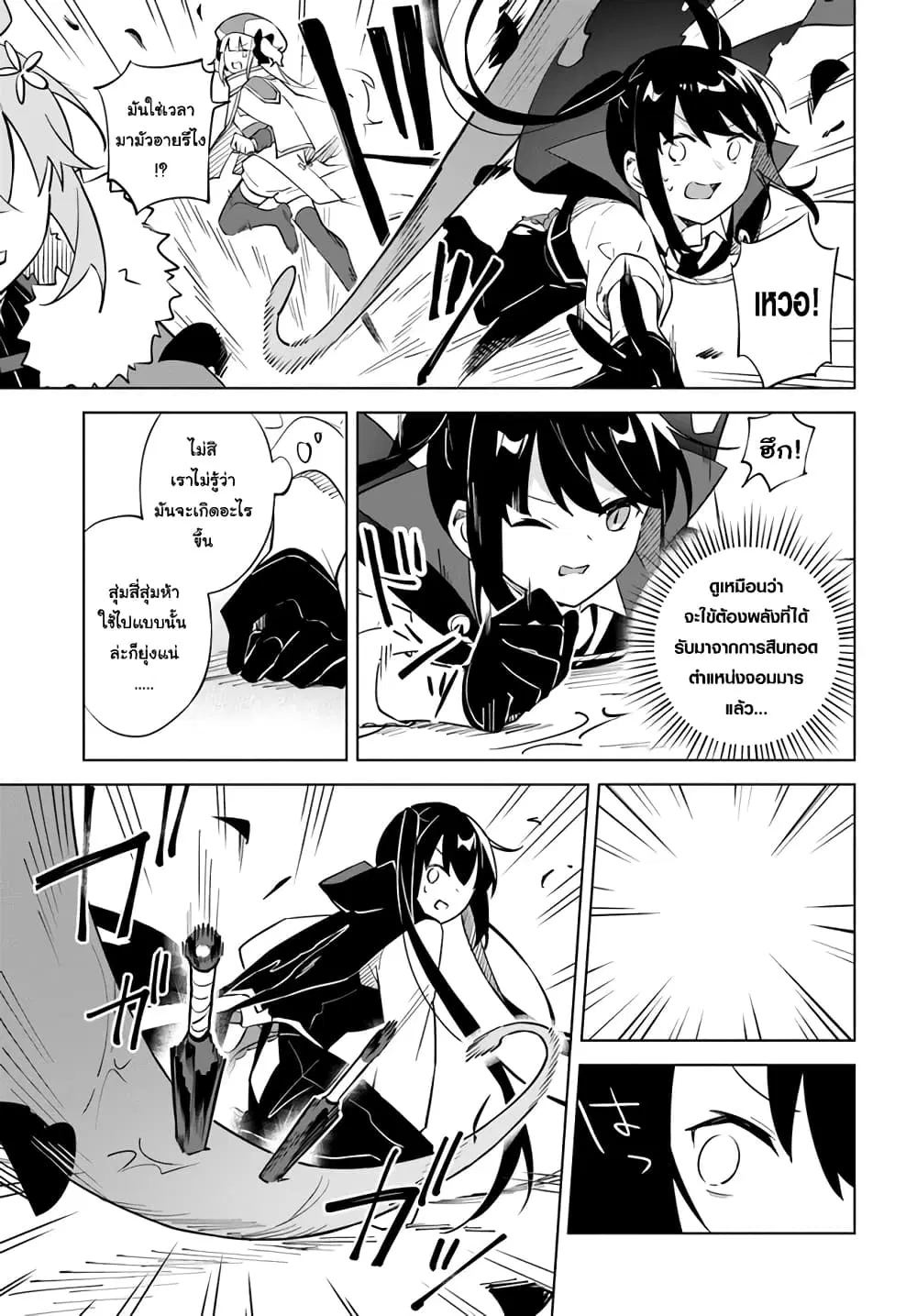 Maou to Yuri ตอนที่ 4.3 หน้า 3