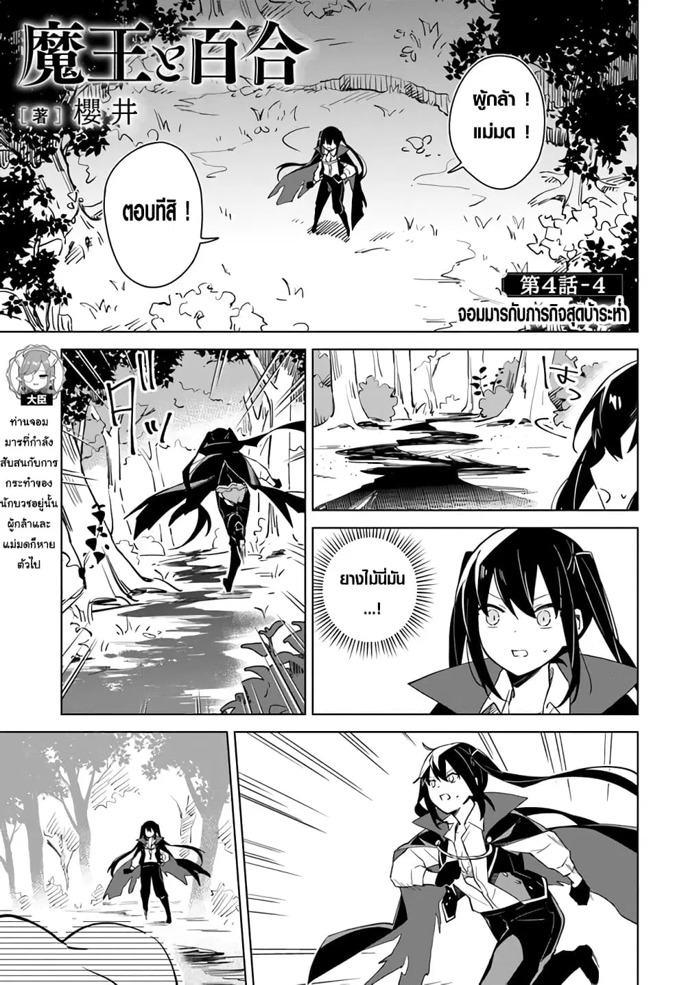 Maou to Yuri ตอนที่ 4.4 หน้า 1