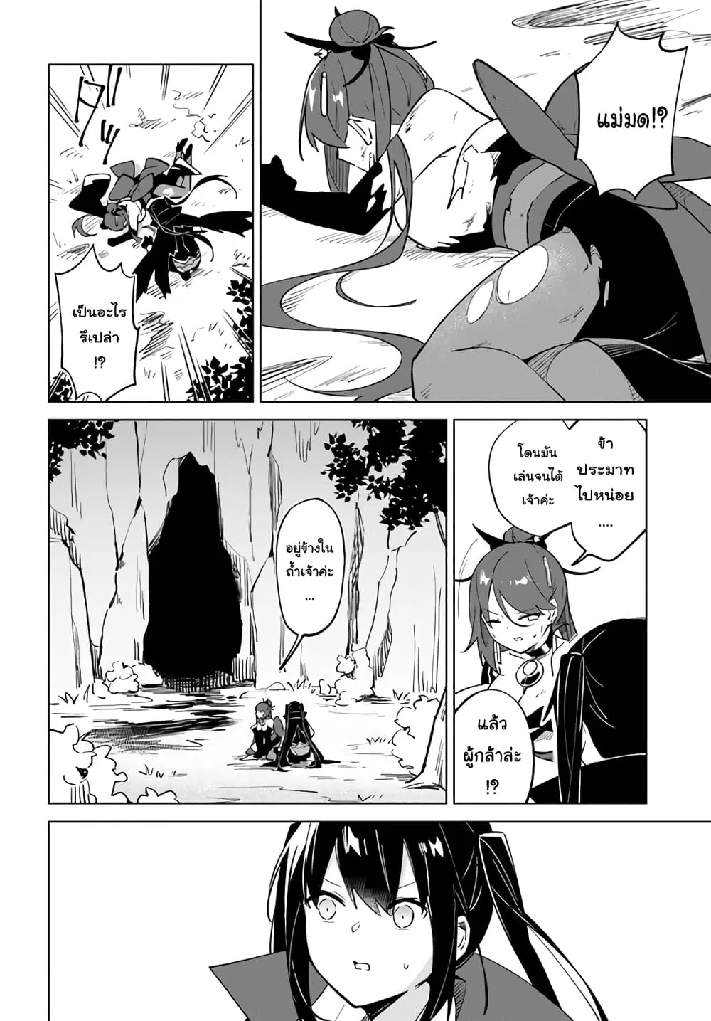 Maou to Yuri ตอนที่ 4.4 หน้า 2