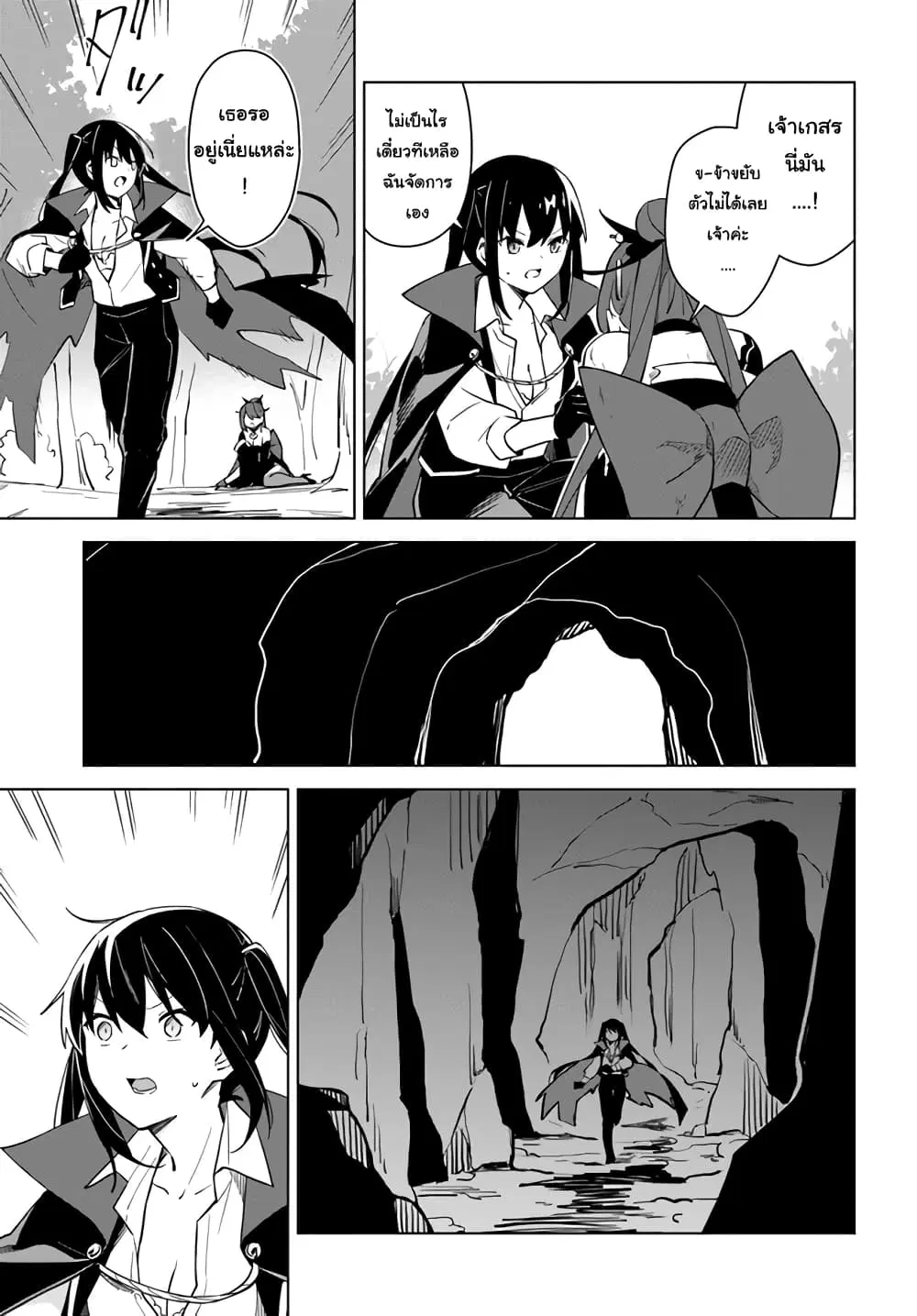 Maou to Yuri ตอนที่ 4.4 หน้า 3