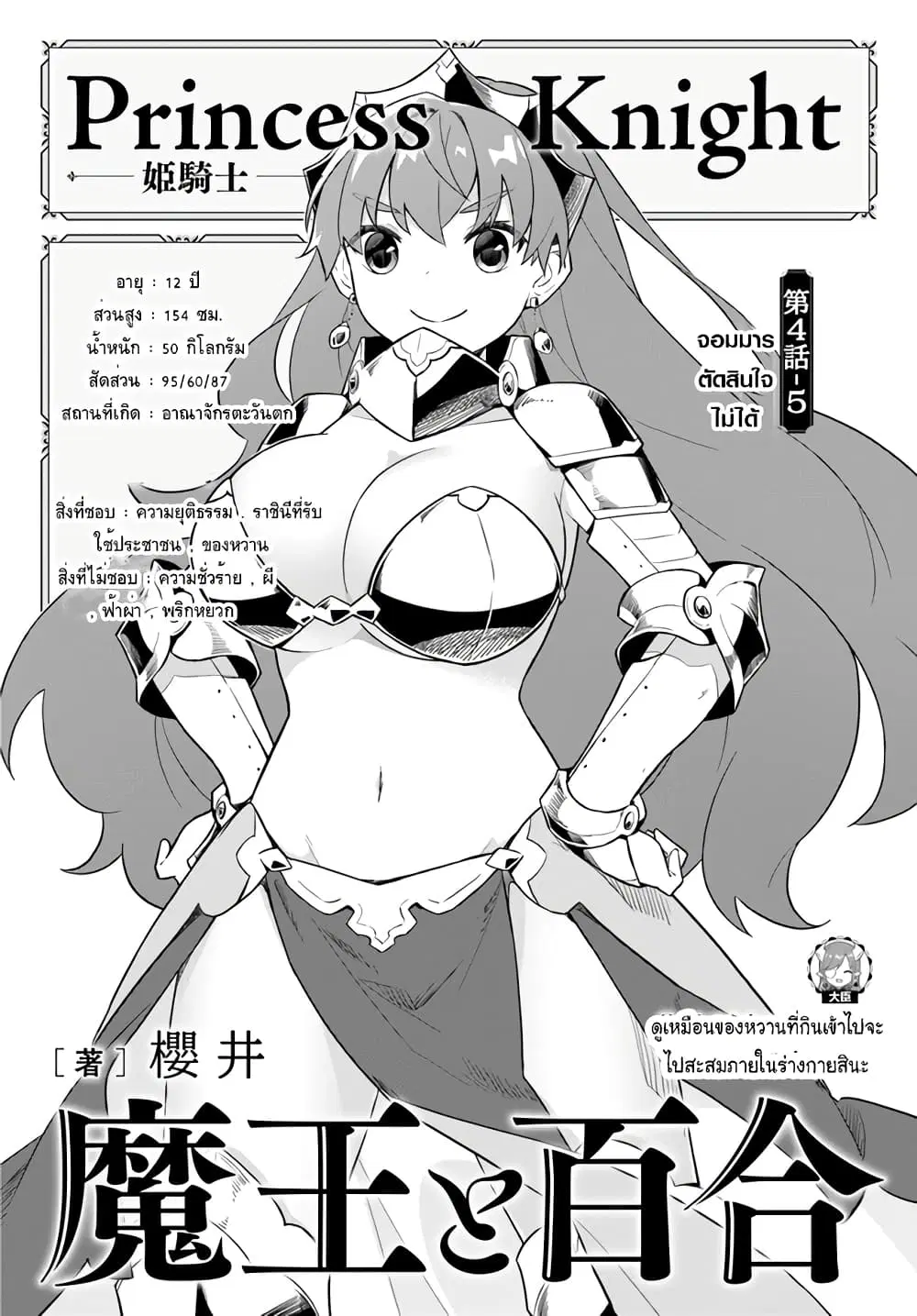 Maou to Yuri ตอนที่ 4.5 หน้า 1