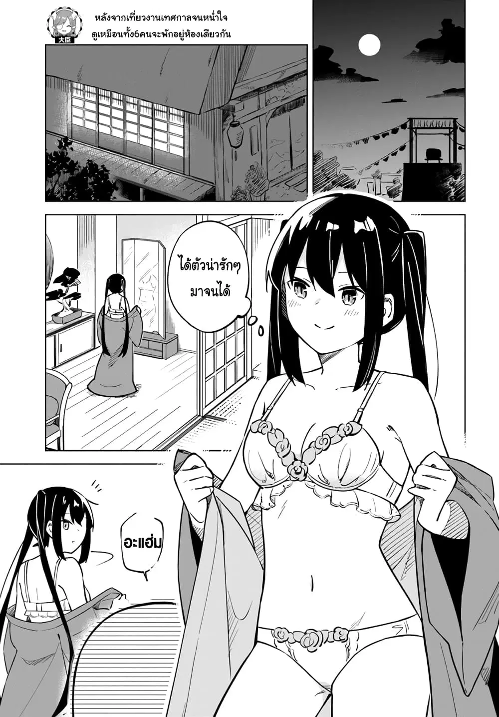 Maou to Yuri ตอนที่ 4.5 หน้า 2