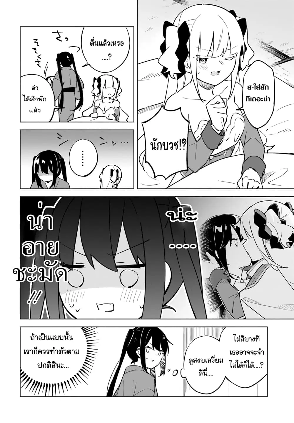 Maou to Yuri ตอนที่ 4.5 หน้า 3