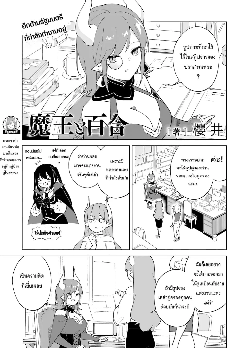 Maou to Yuri ตอนที่ 4.6 หน้า 1