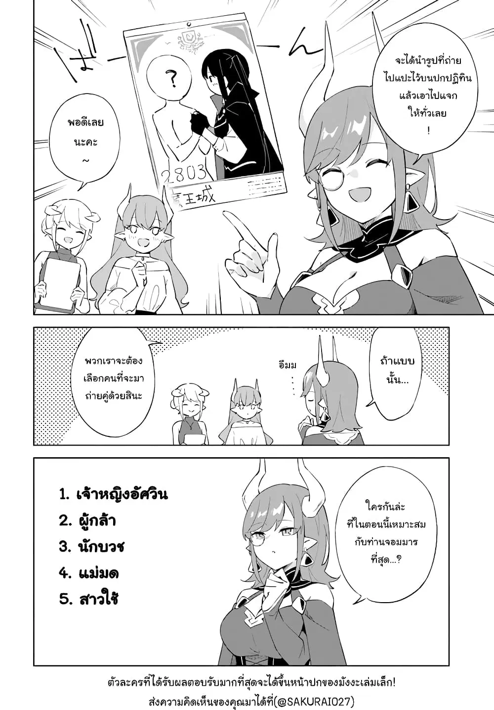Maou to Yuri ตอนที่ 4.6 หน้า 2