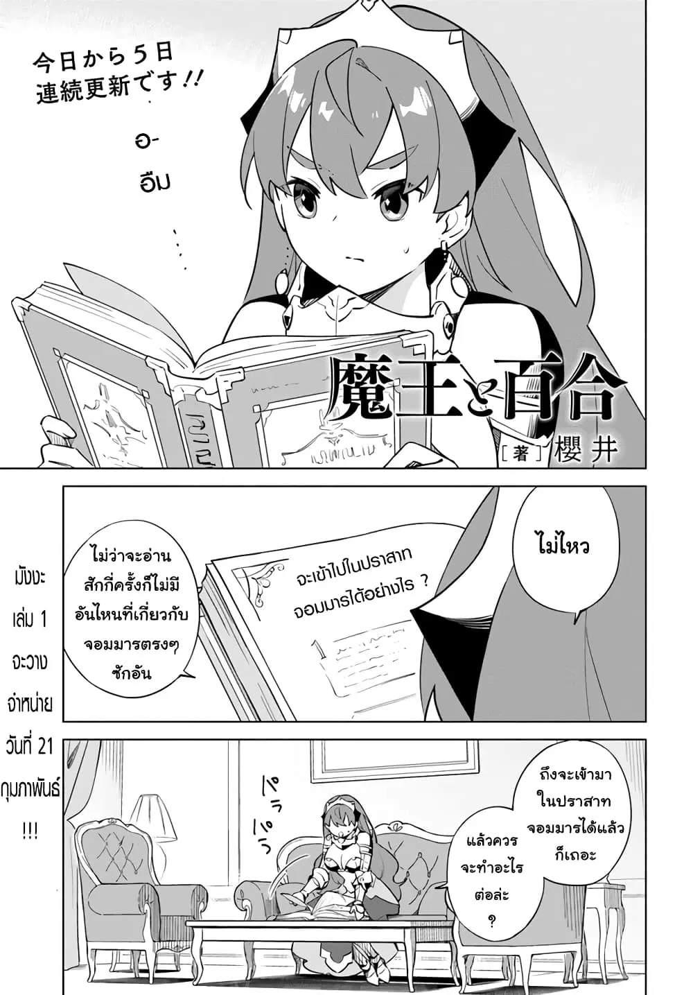 Maou to Yuri ตอนที่ 4.71 หน้า 1