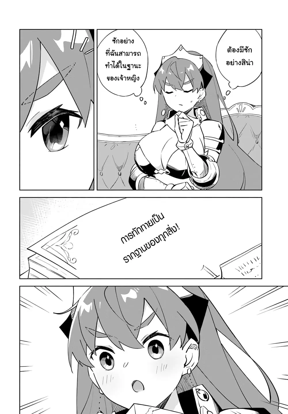 Maou to Yuri ตอนที่ 4.71 หน้า 2