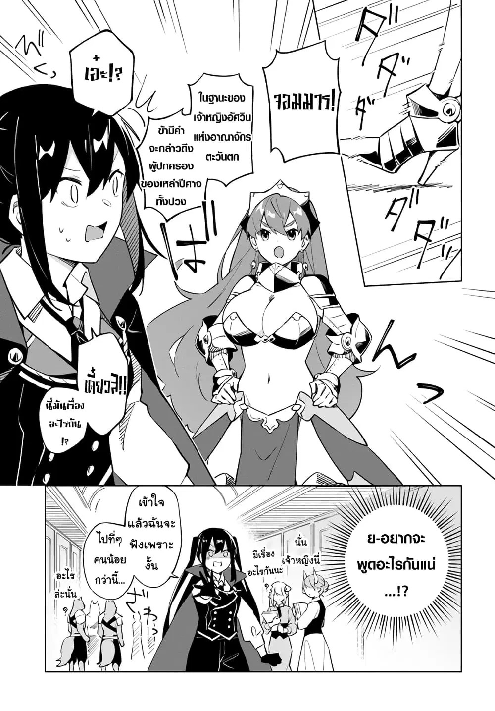 Maou to Yuri ตอนที่ 4.71 หน้า 3