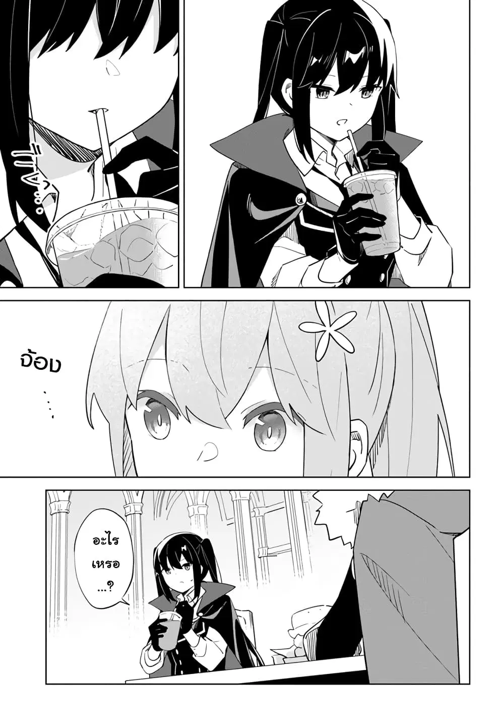Maou to Yuri ตอนที่ 4.72 หน้า 3