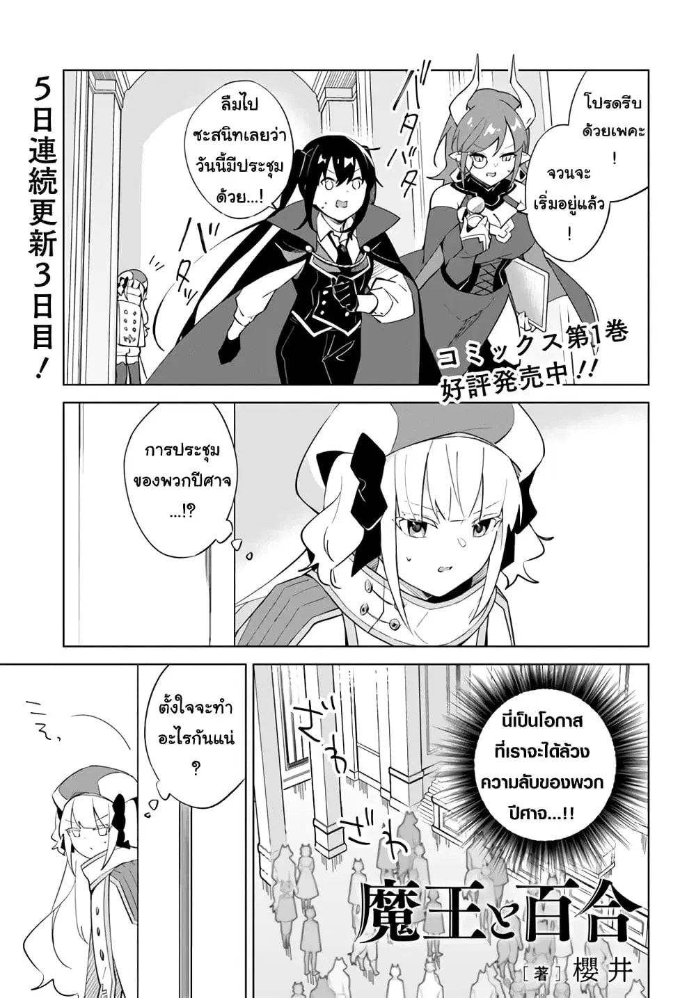 Maou to Yuri ตอนที่ 4.73 หน้า 1