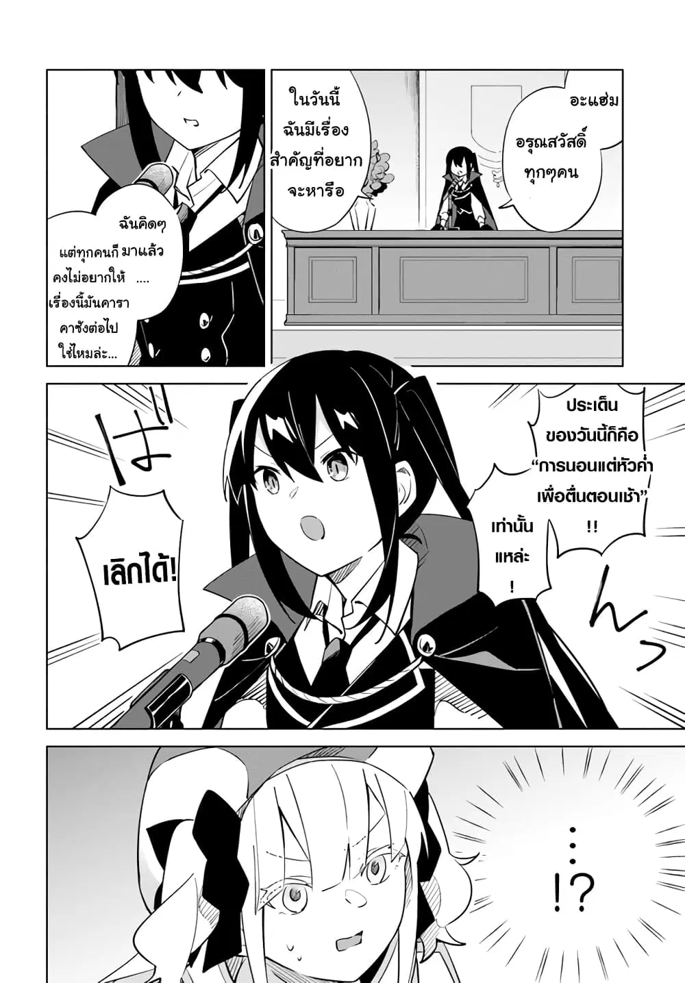 Maou to Yuri ตอนที่ 4.73 หน้า 2