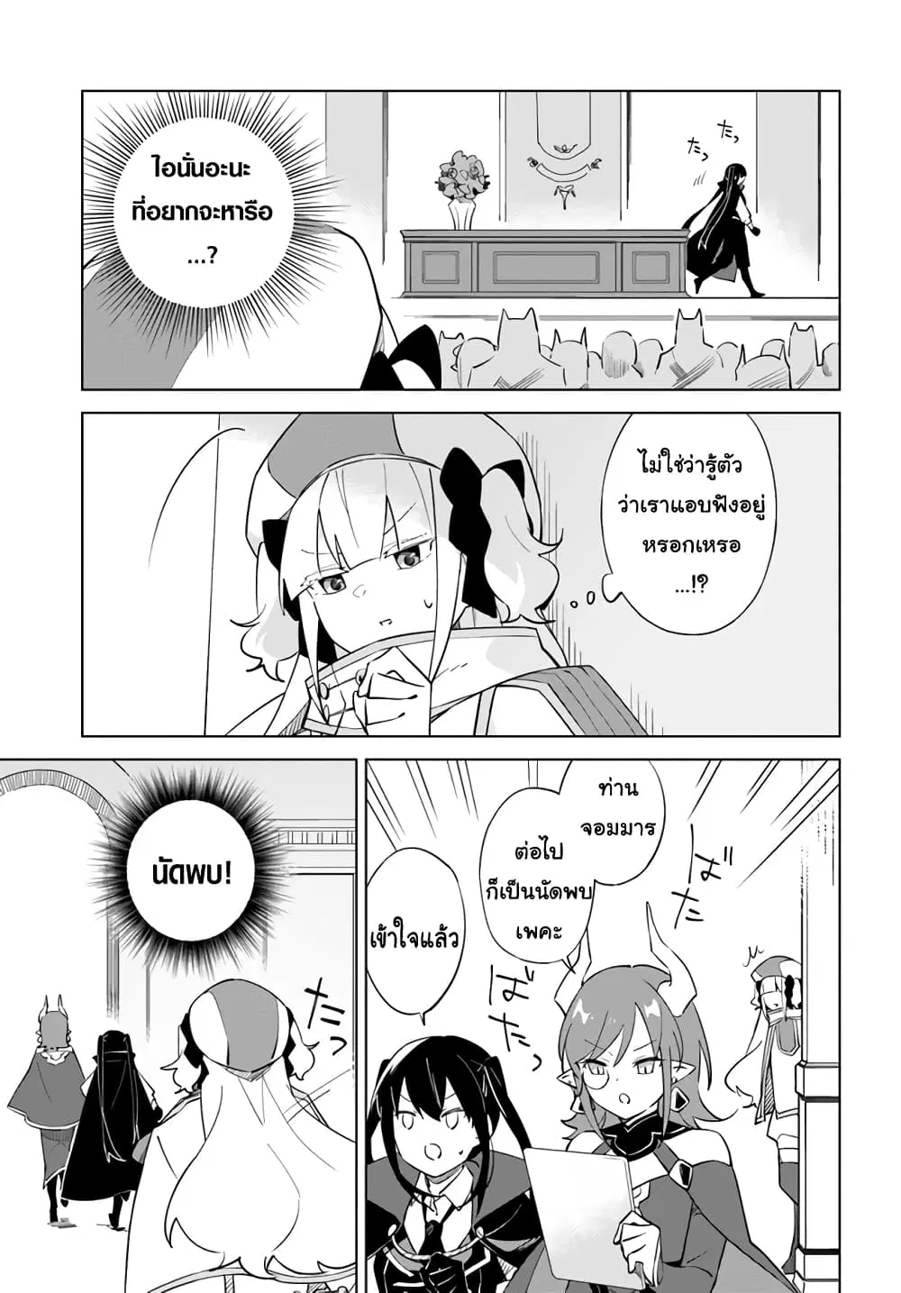 Maou to Yuri ตอนที่ 4.73 หน้า 3