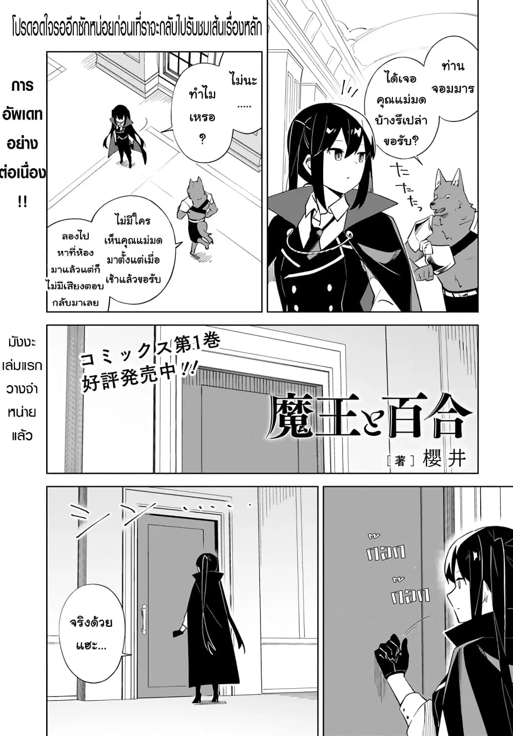 Maou to Yuri ตอนที่ 4.74 หน้า 1