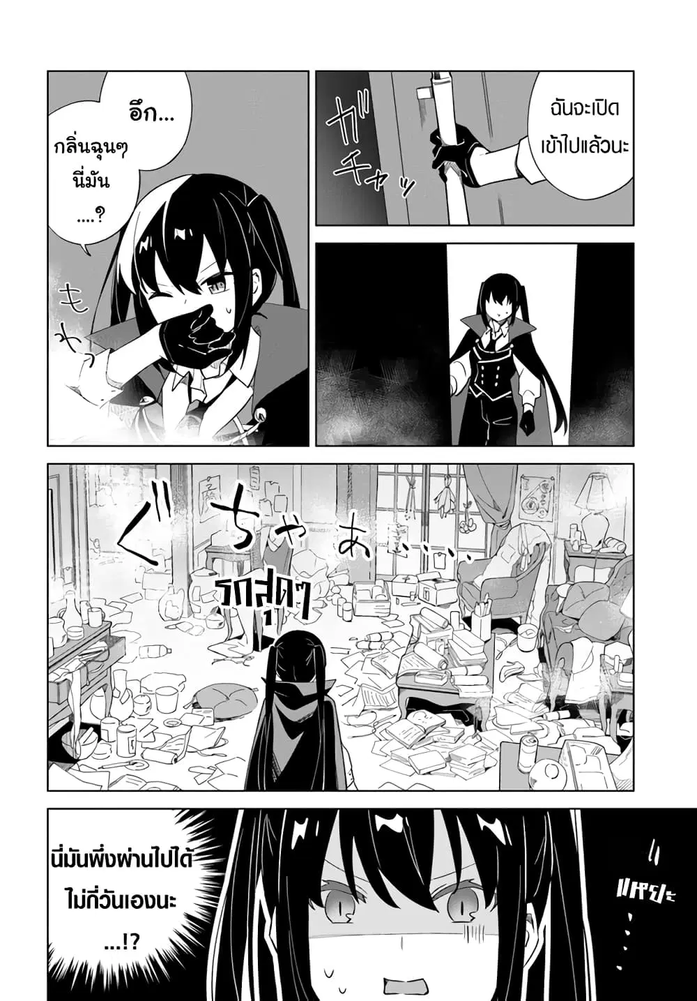 Maou to Yuri ตอนที่ 4.74 หน้า 2