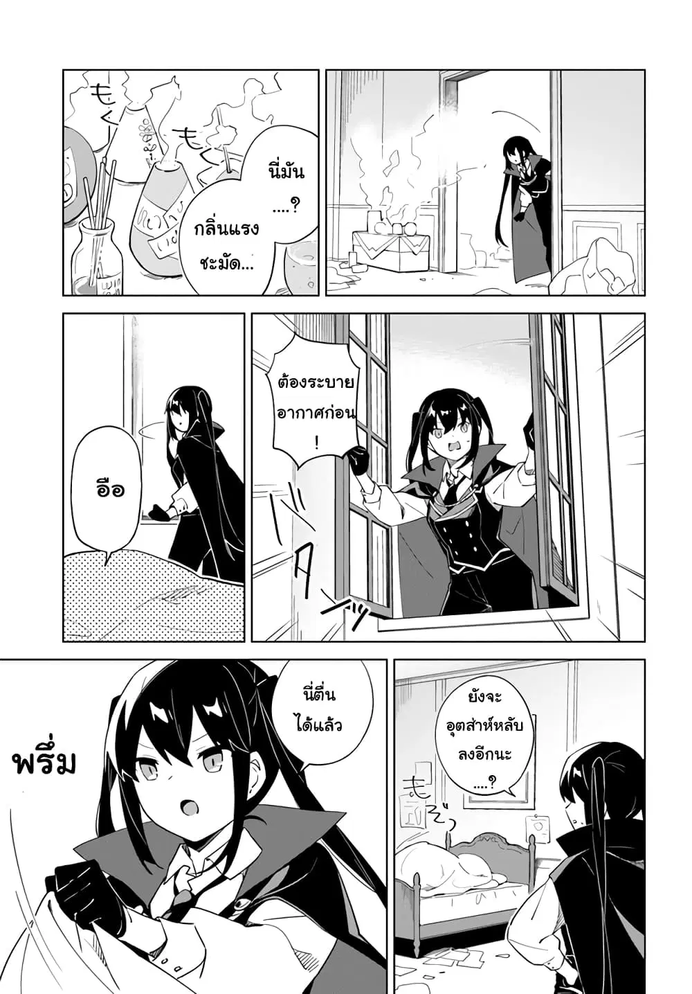 Maou to Yuri ตอนที่ 4.74 หน้า 3