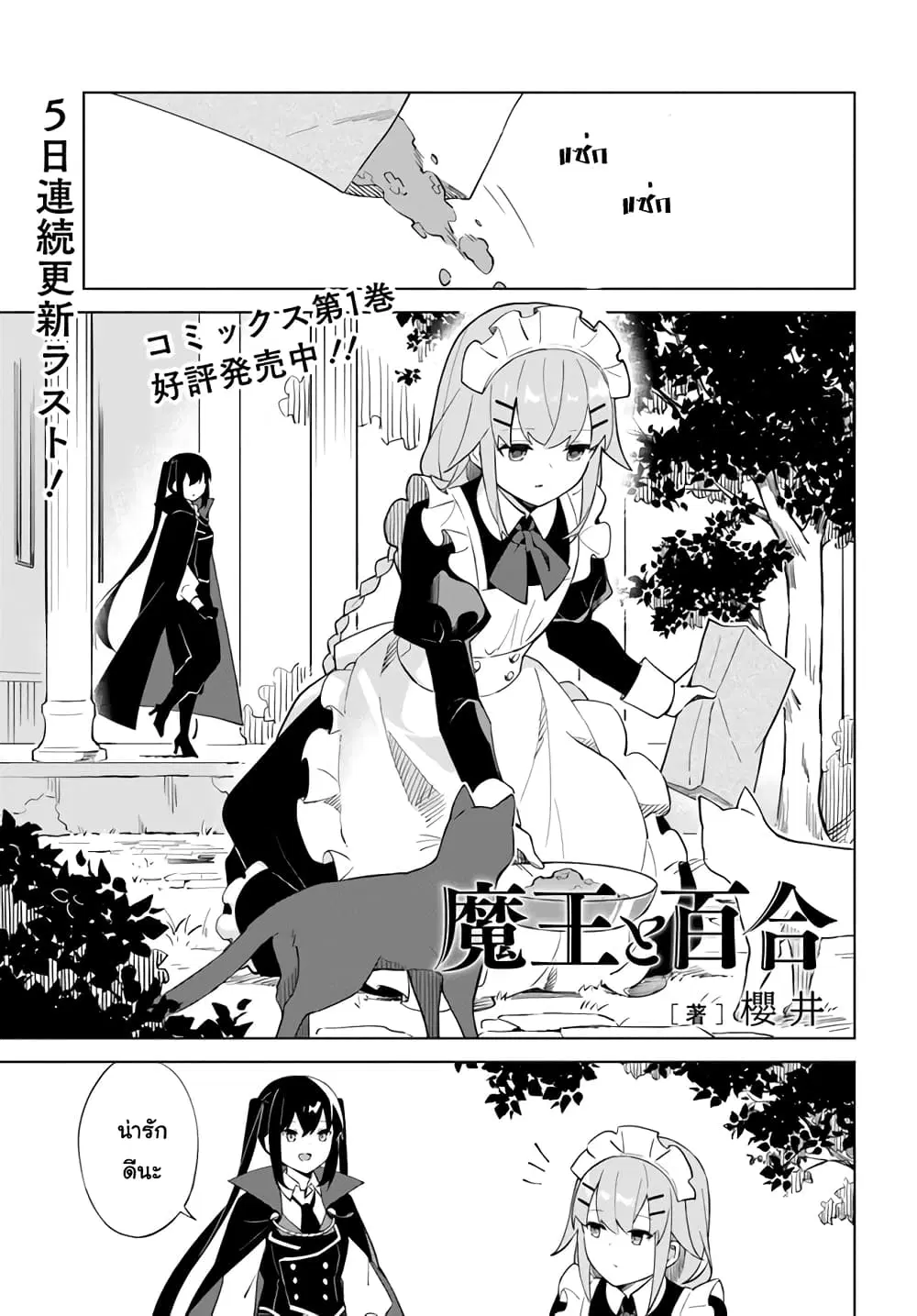 Maou to Yuri ตอนที่ 4.75 หน้า 1