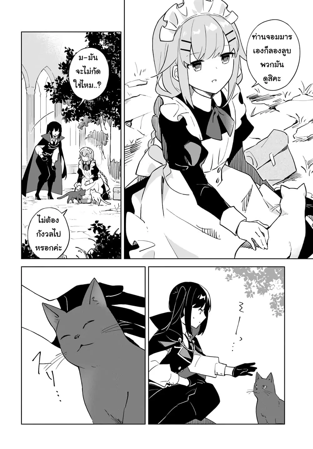 Maou to Yuri ตอนที่ 4.75 หน้า 2