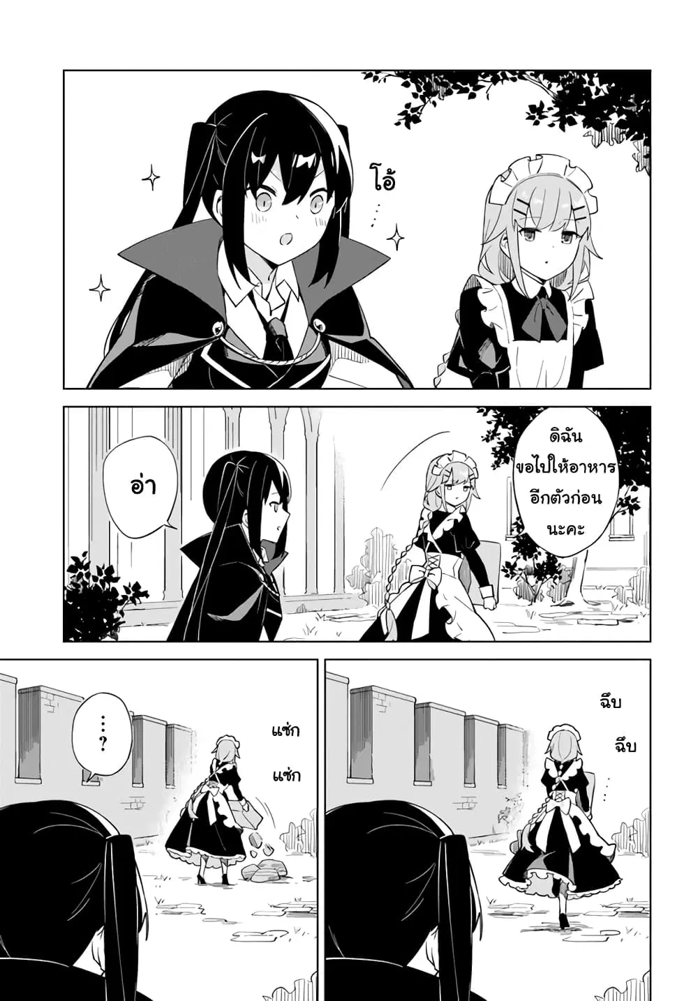 Maou to Yuri ตอนที่ 4.75 หน้า 3