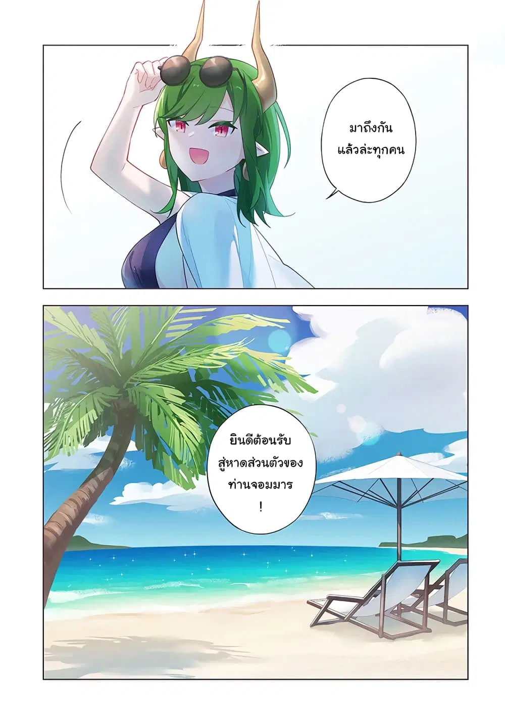 Maou to Yuri ตอนที่ 5 หน้า 1