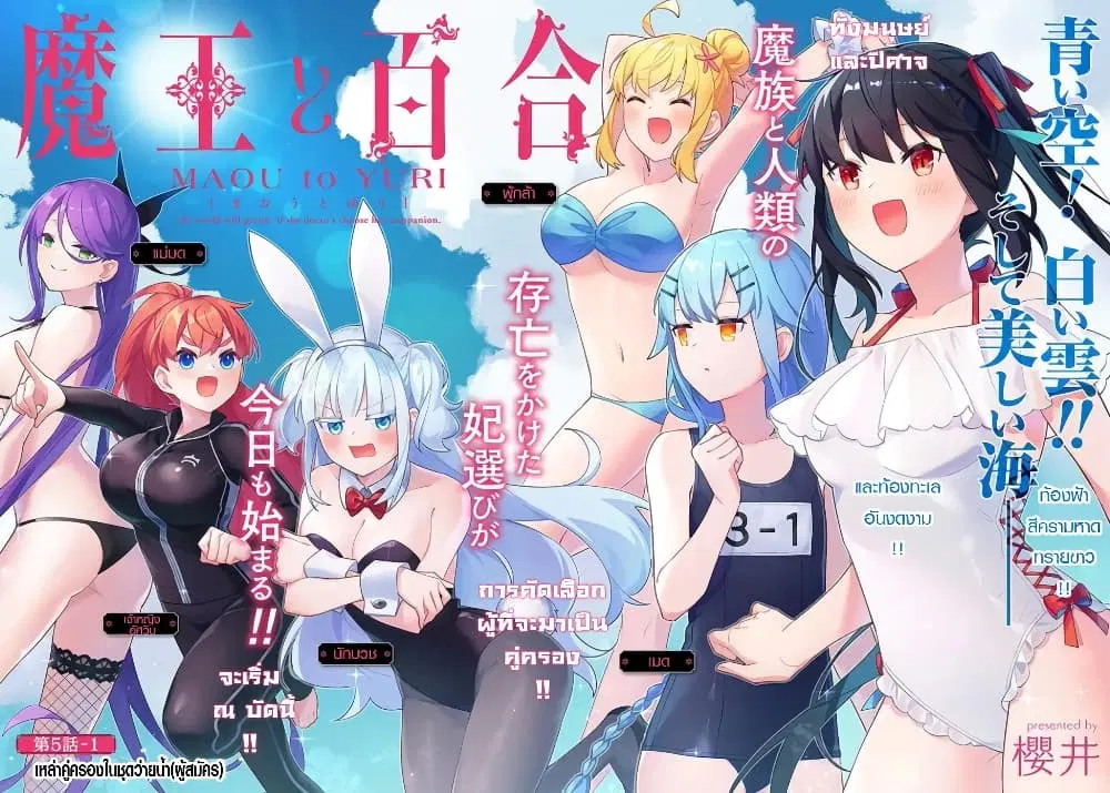 Maou to Yuri ตอนที่ 5 หน้า 2
