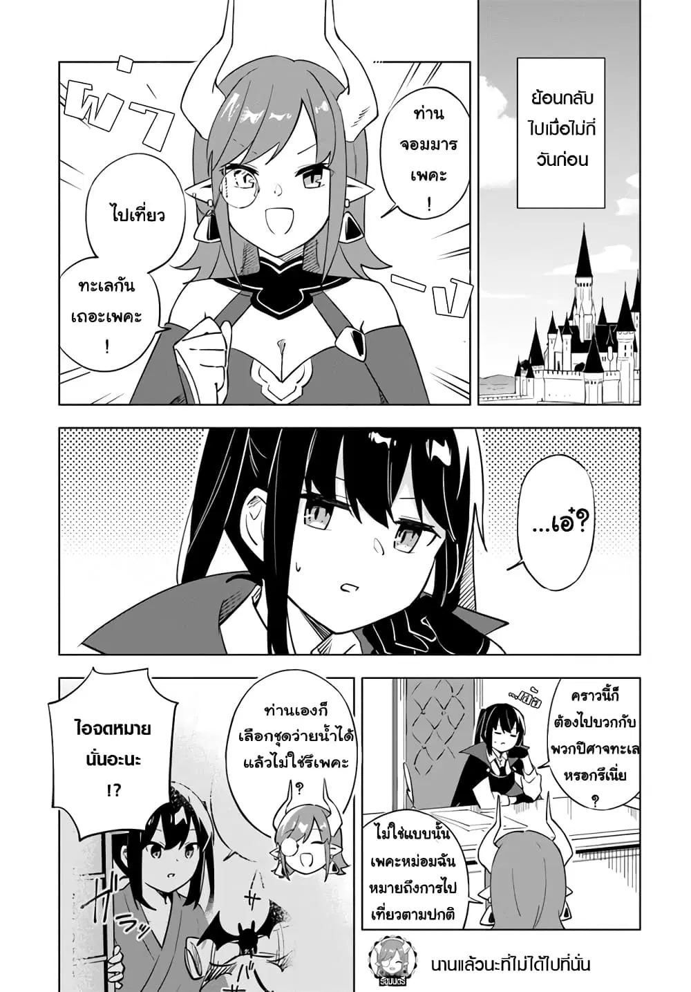 Maou to Yuri ตอนที่ 5 หน้า 3