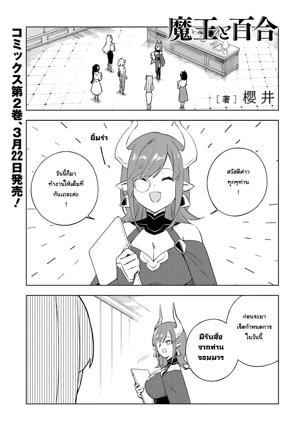 Maou to Yuri ตอนที่ 6 หน้า 1