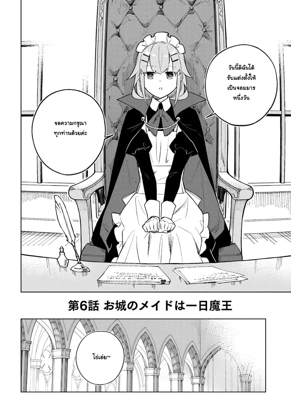 Maou to Yuri ตอนที่ 6 หน้า 2
