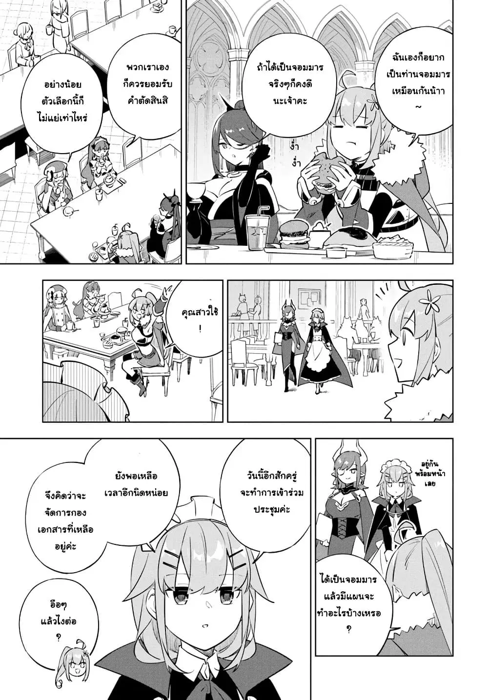 Maou to Yuri ตอนที่ 6 หน้า 3