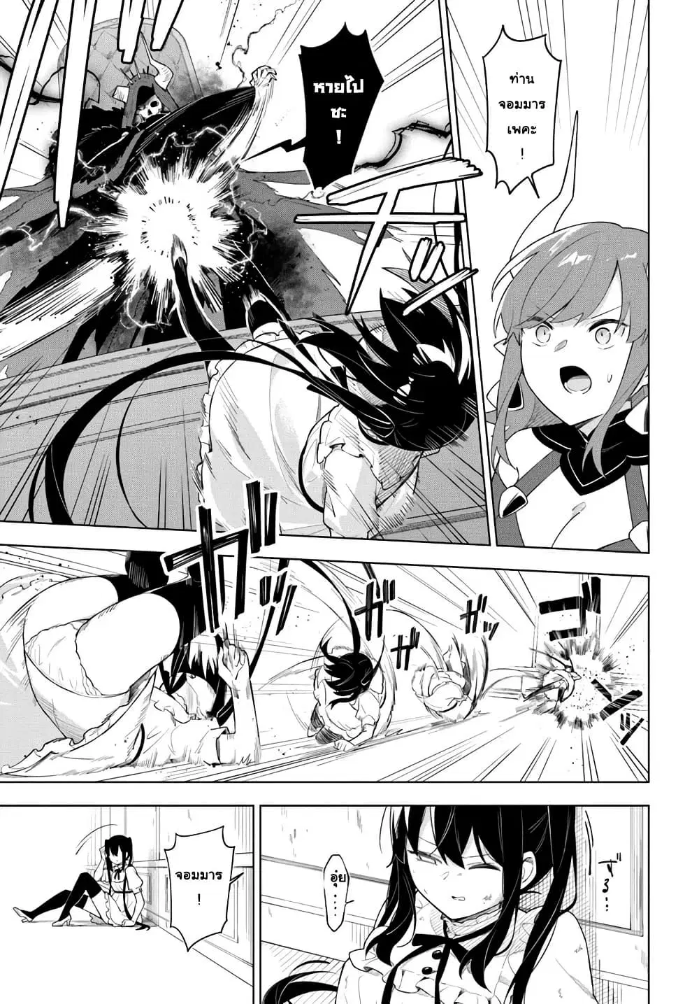 Maou to Yuri ตอนที่ 7 หน้า 1