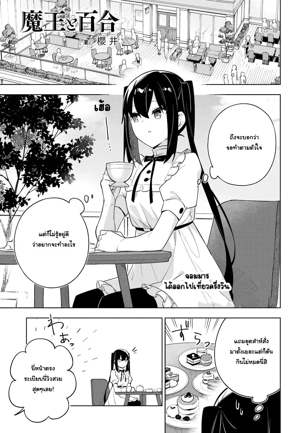 Maou to Yuri ตอนที่ 7 หน้า 2