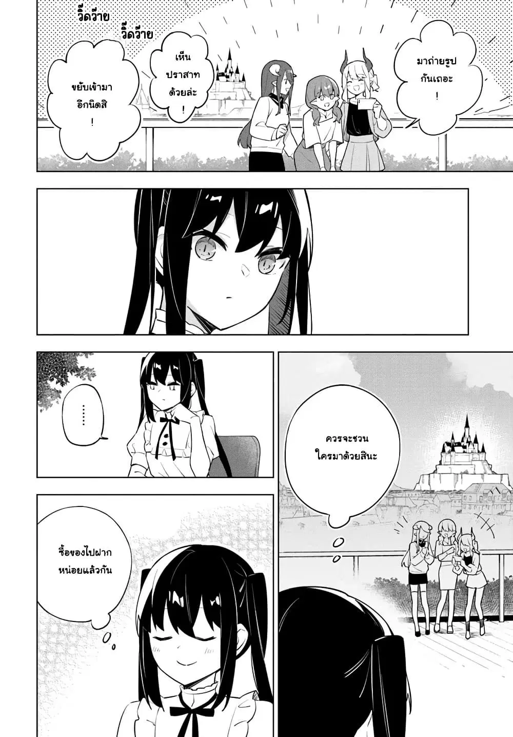 Maou to Yuri ตอนที่ 7 หน้า 3