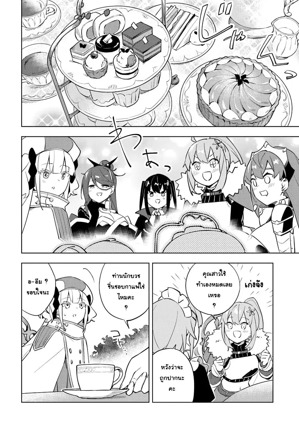 Maou to Yuri ตอนที่ 8 หน้า 2