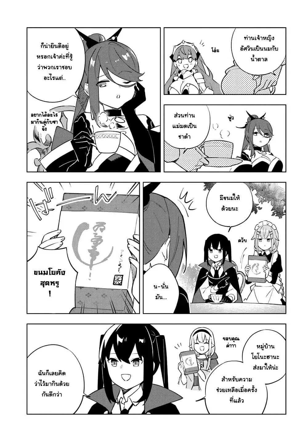 Maou to Yuri ตอนที่ 8 หน้า 3