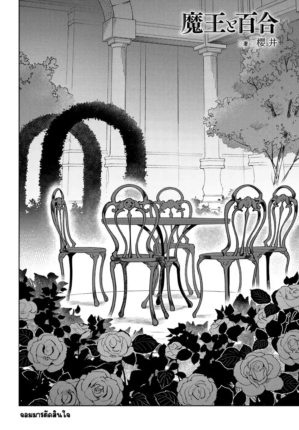 Maou to Yuri ตอนที่ 9 หน้า 1