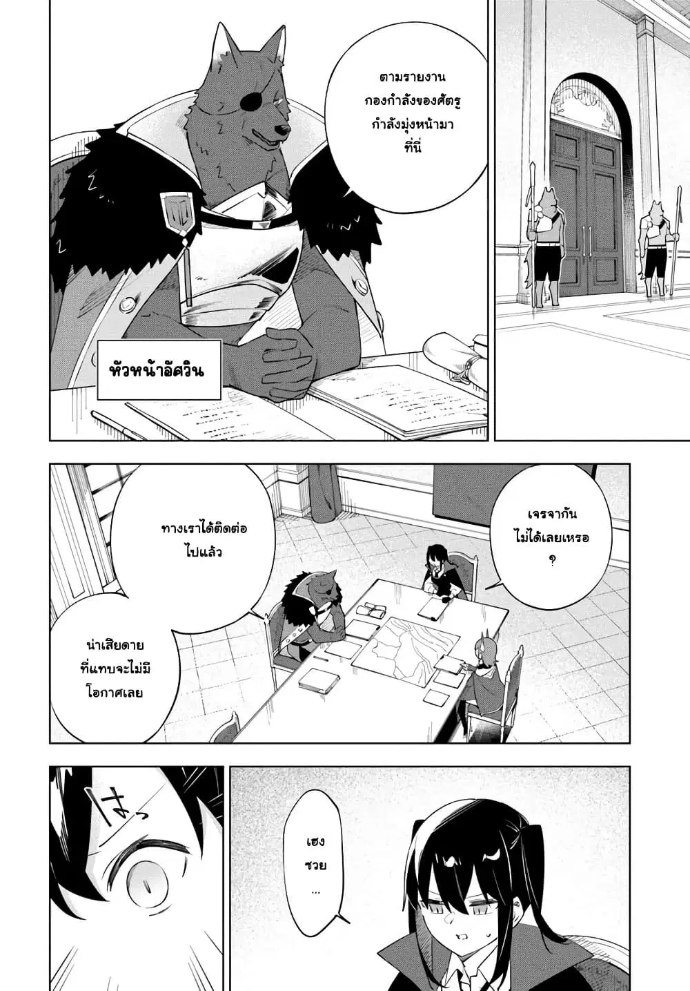 Maou to Yuri ตอนที่ 9 หน้า 2