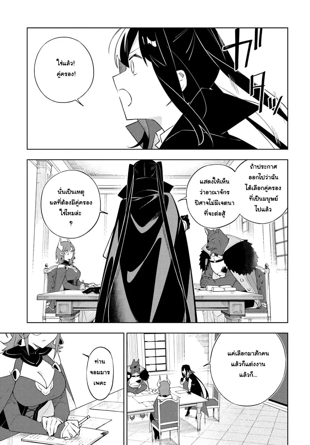 Maou to Yuri ตอนที่ 9 หน้า 3