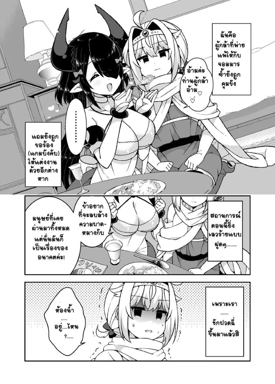 Maou to Yuusha ga Yuri Kekkonsuru Ohanashi ตอนที่ 1 หน้า 2