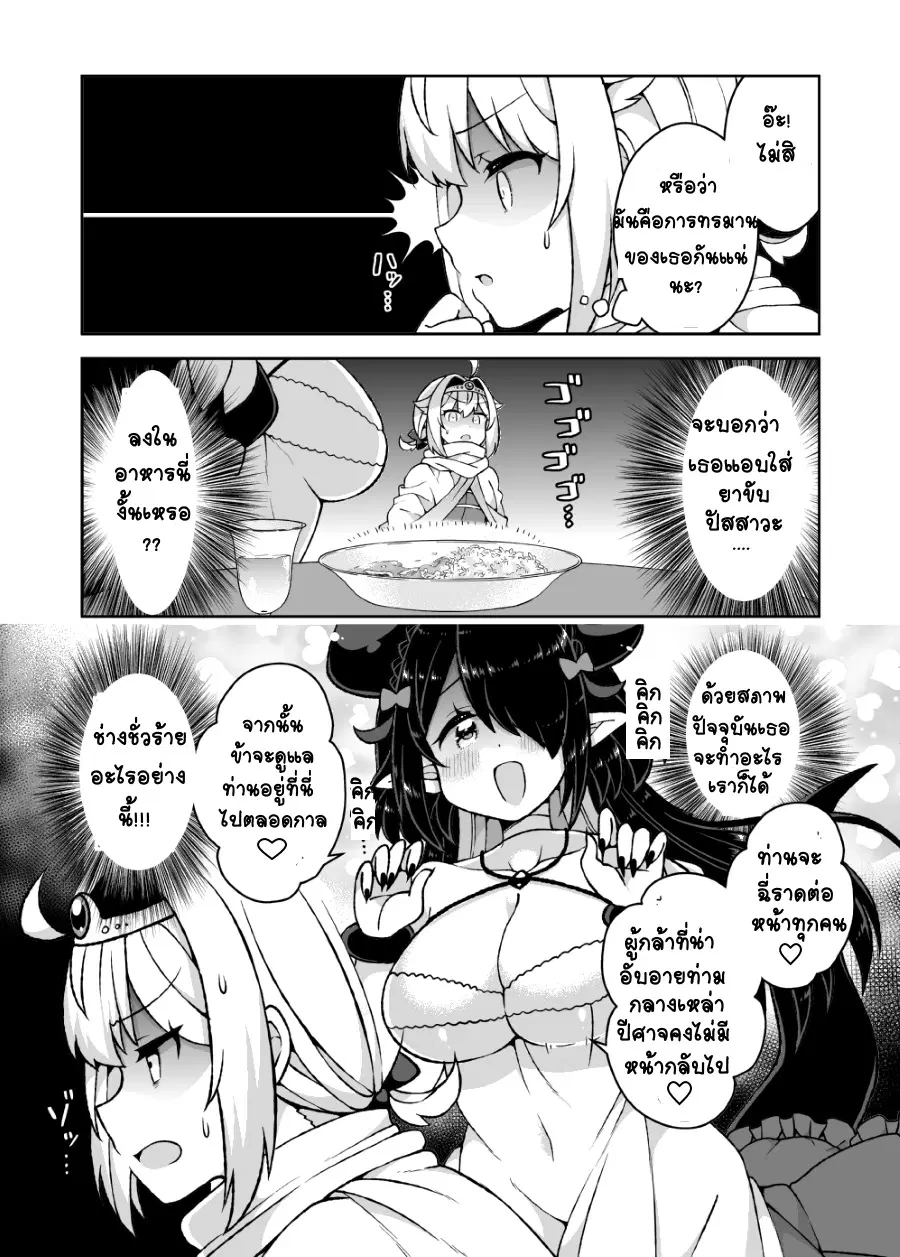 Maou to Yuusha ga Yuri Kekkonsuru Ohanashi ตอนที่ 1 หน้า 3
