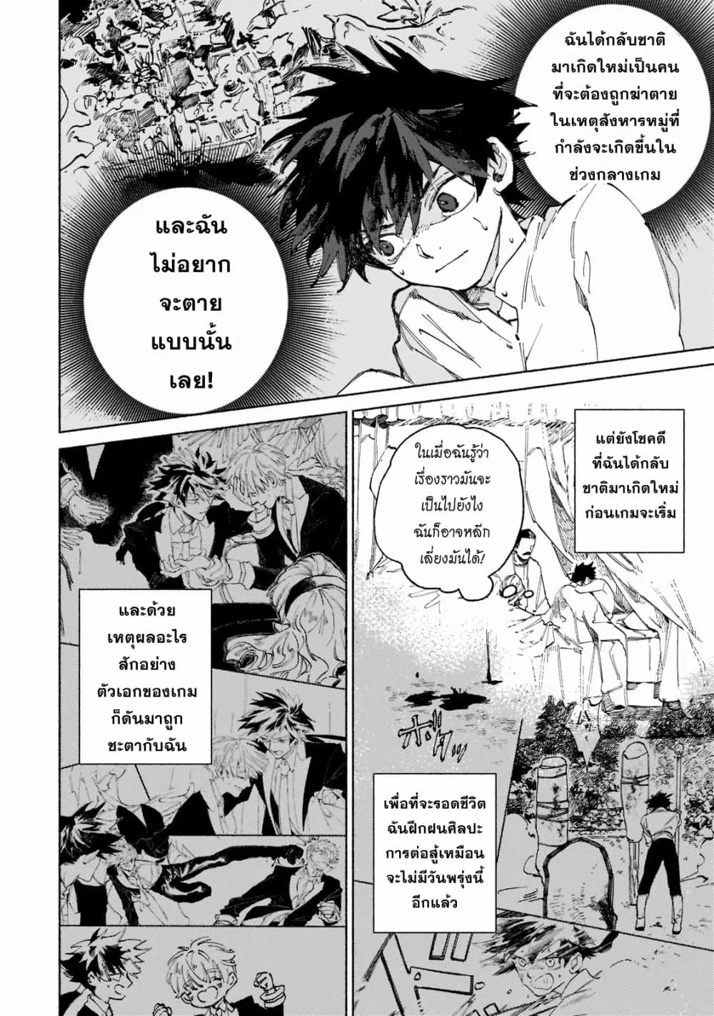 Maou to Yuusha ga Yuri Kekkonsuru Ohanashi ตอนที่ 2 หน้า 2