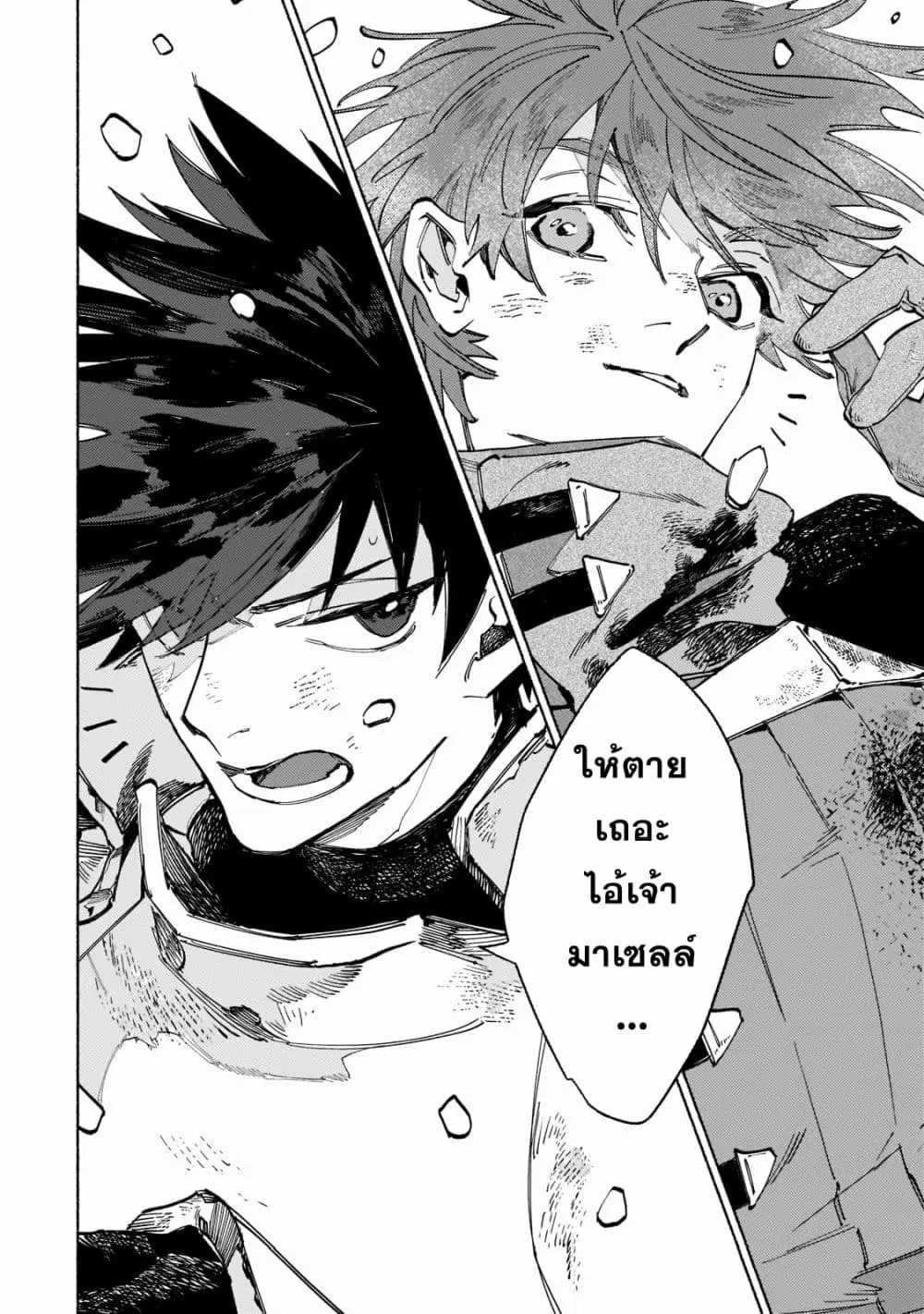 Maou to Yuusha no Tatakai no Ura de ตอนที่ 1 หน้า 2