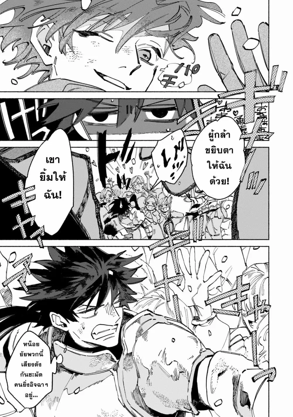 Maou to Yuusha no Tatakai no Ura de ตอนที่ 1 หน้า 3
