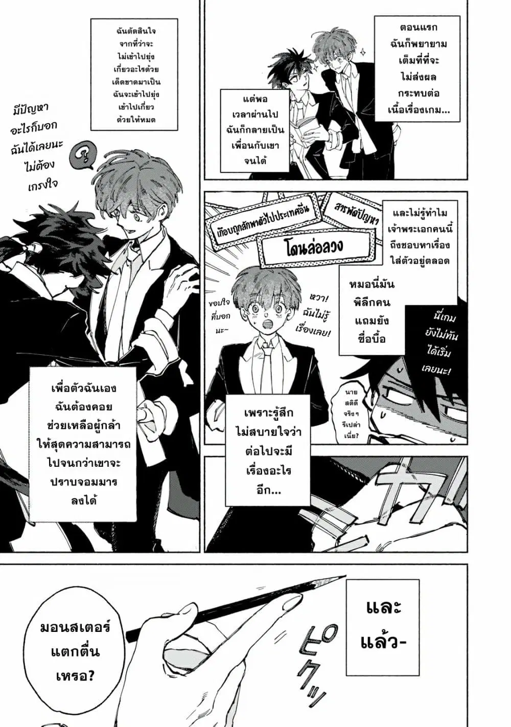 Maou to Yuusha no Tatakai no Ura de ตอนที่ 2 หน้า 3